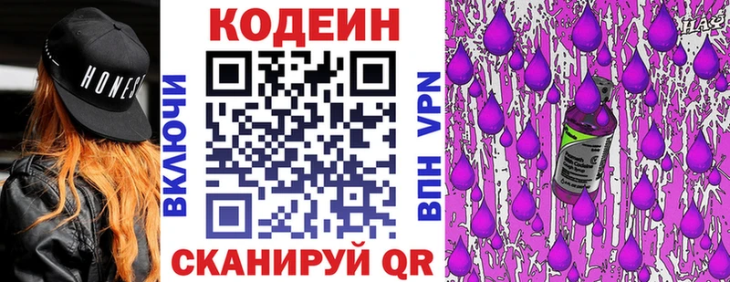 где продают   Макушино  Codein Purple Drank 